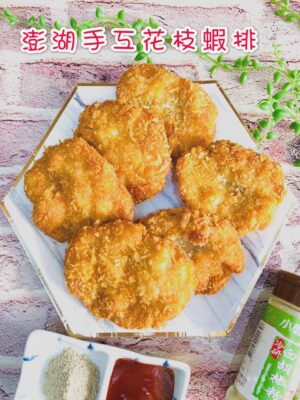 澎湖蝦仁花枝排 鮮味食足