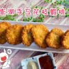 2235 澎湖蝦仁花枝排 鮮味食足