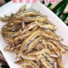 S__4947974 澎湖生丁香魚~補充鈣質好營養