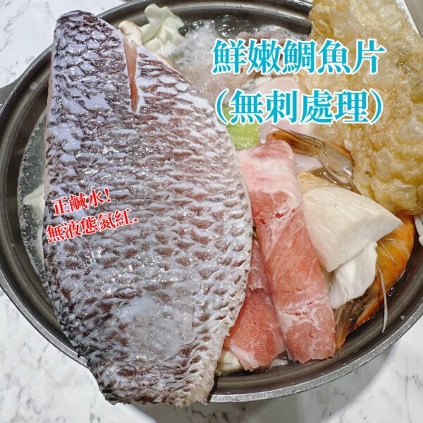 台南鹹水帶皮雕魚片 新鮮現切 無刺處理(自然色澤無液態氮紅)